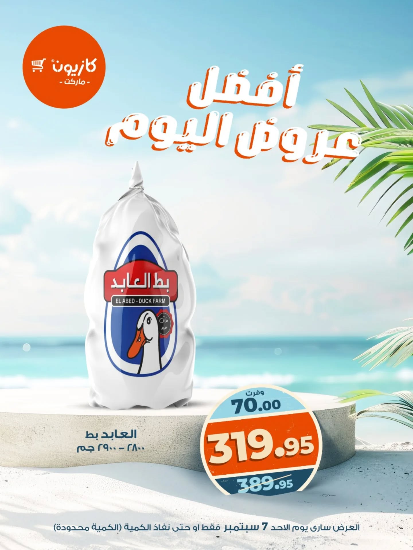 kazyon offers from 6sep to 2sep 2025 عروض كازيون من 6 سبتمبر حتى 2 سبتمبر 2025 صفحة رقم 1